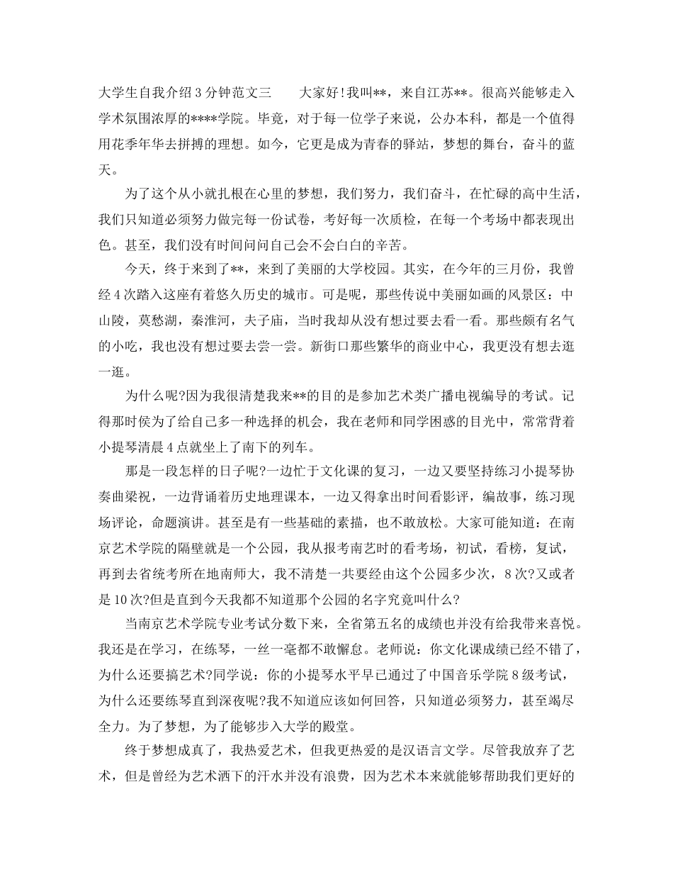 大学生自我介绍3分钟范文 _第3页