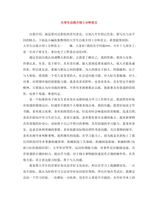 大学生自我介绍3分钟范文 