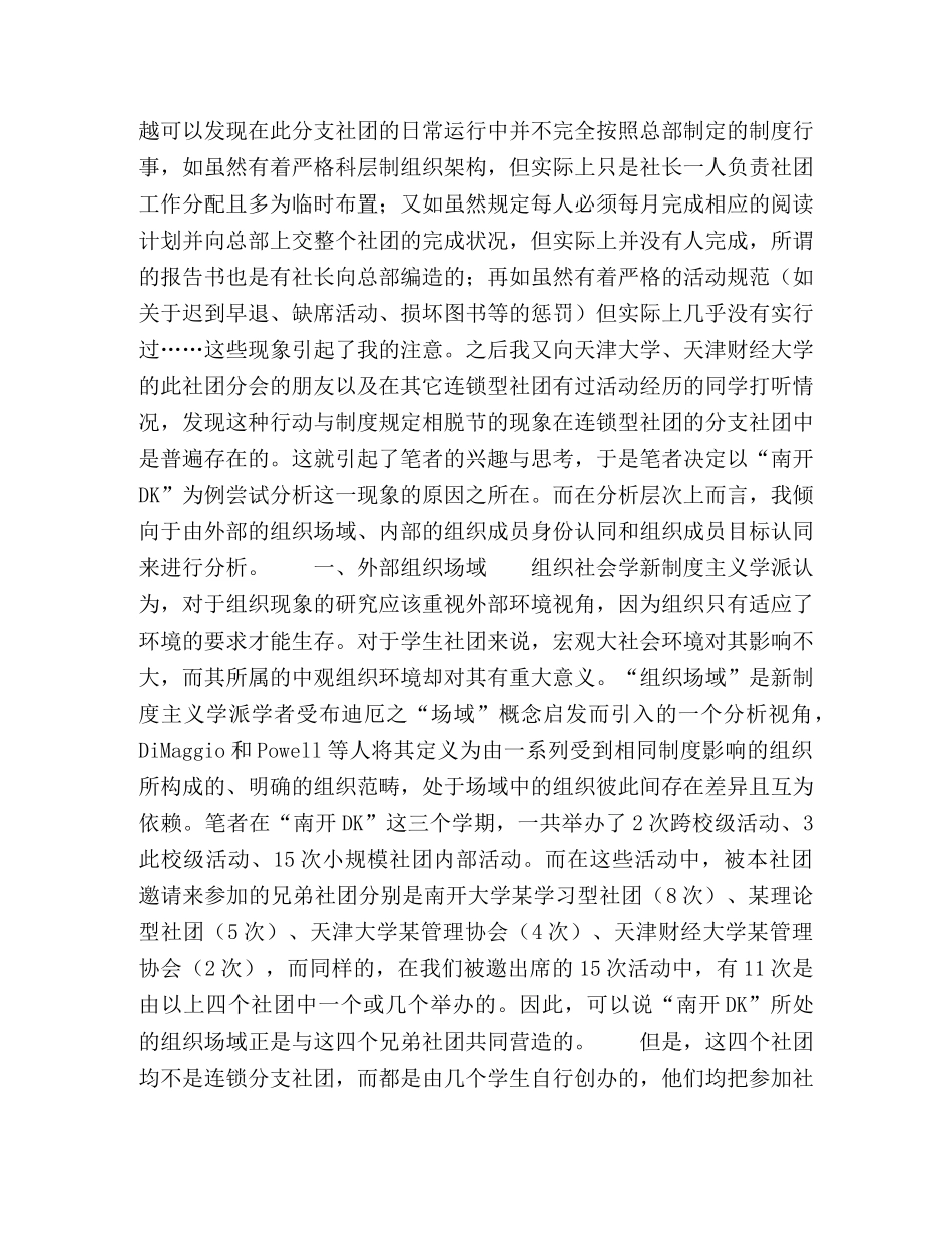 探究连锁型学生社团中行动与制度相脱节的原因 _第2页