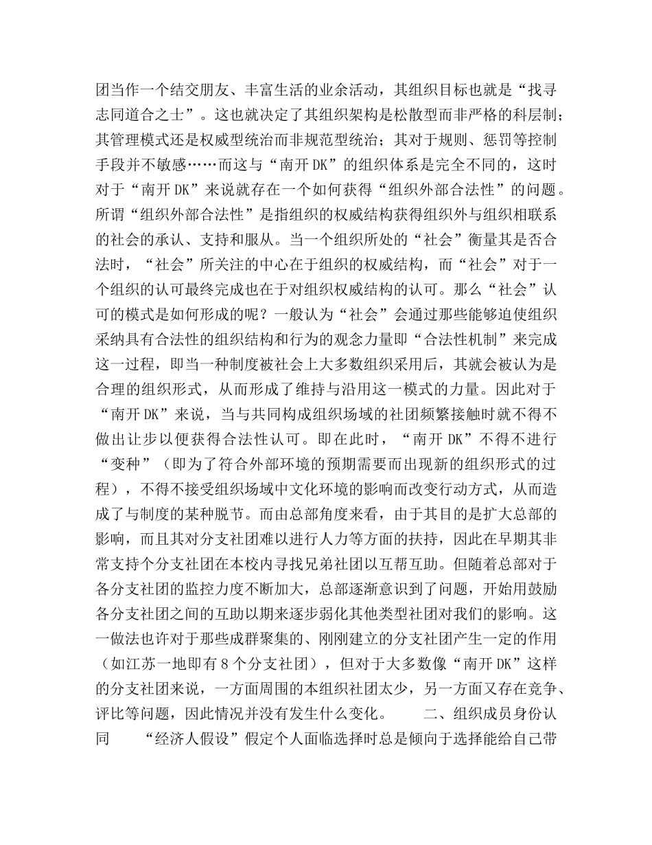 探究连锁型学生社团中行动与制度相脱节的原因 _第3页