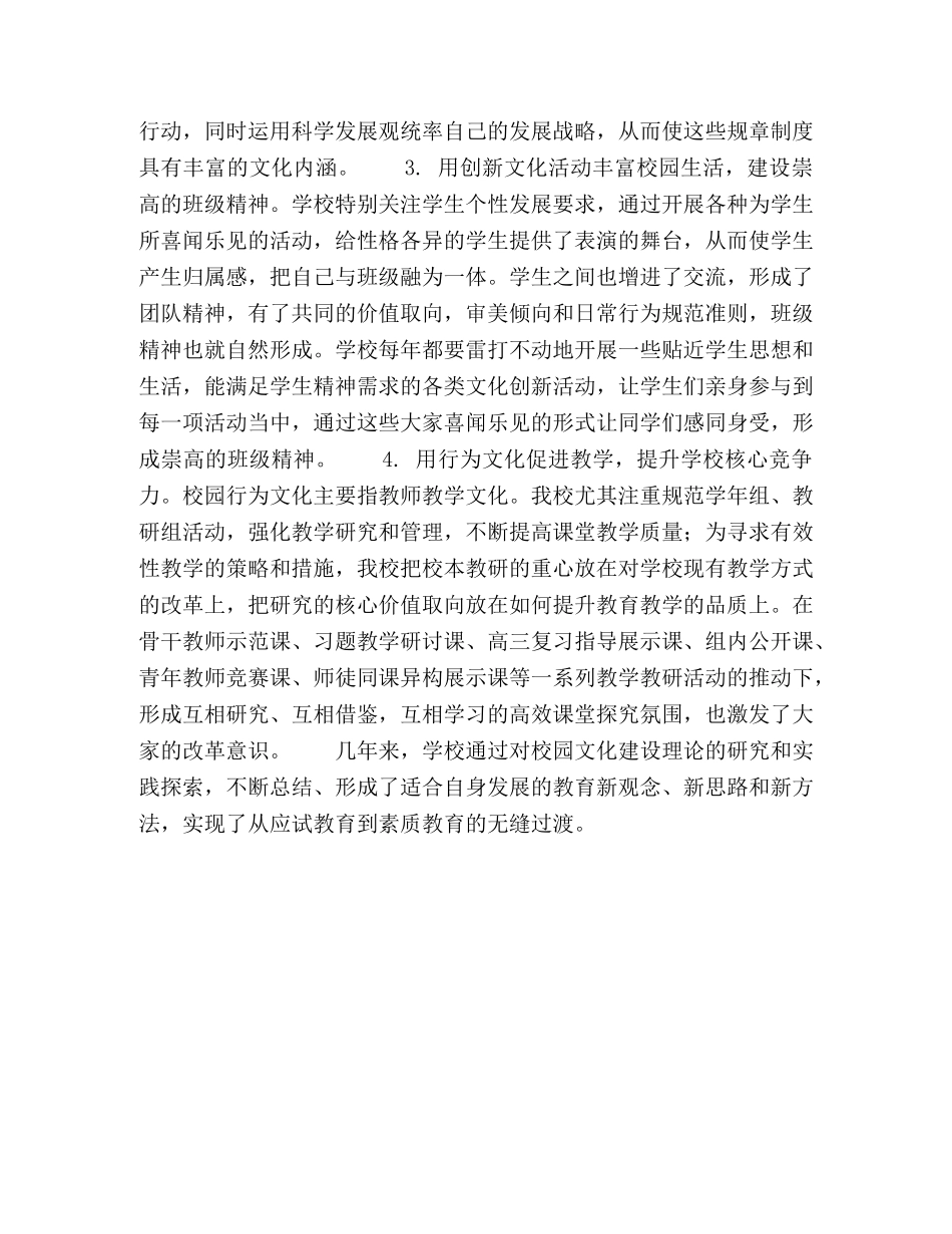 以校园文化建设为依托，提升核心竞争力 _第2页