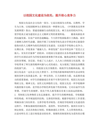以校园文化建设为依托，提升核心竞争力 