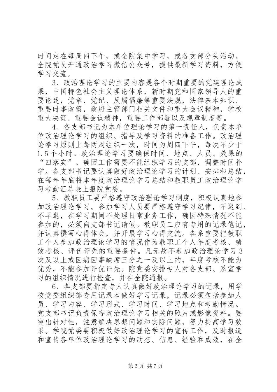 地球物理与石油资源学院教职工政治理论学习制度_第2页