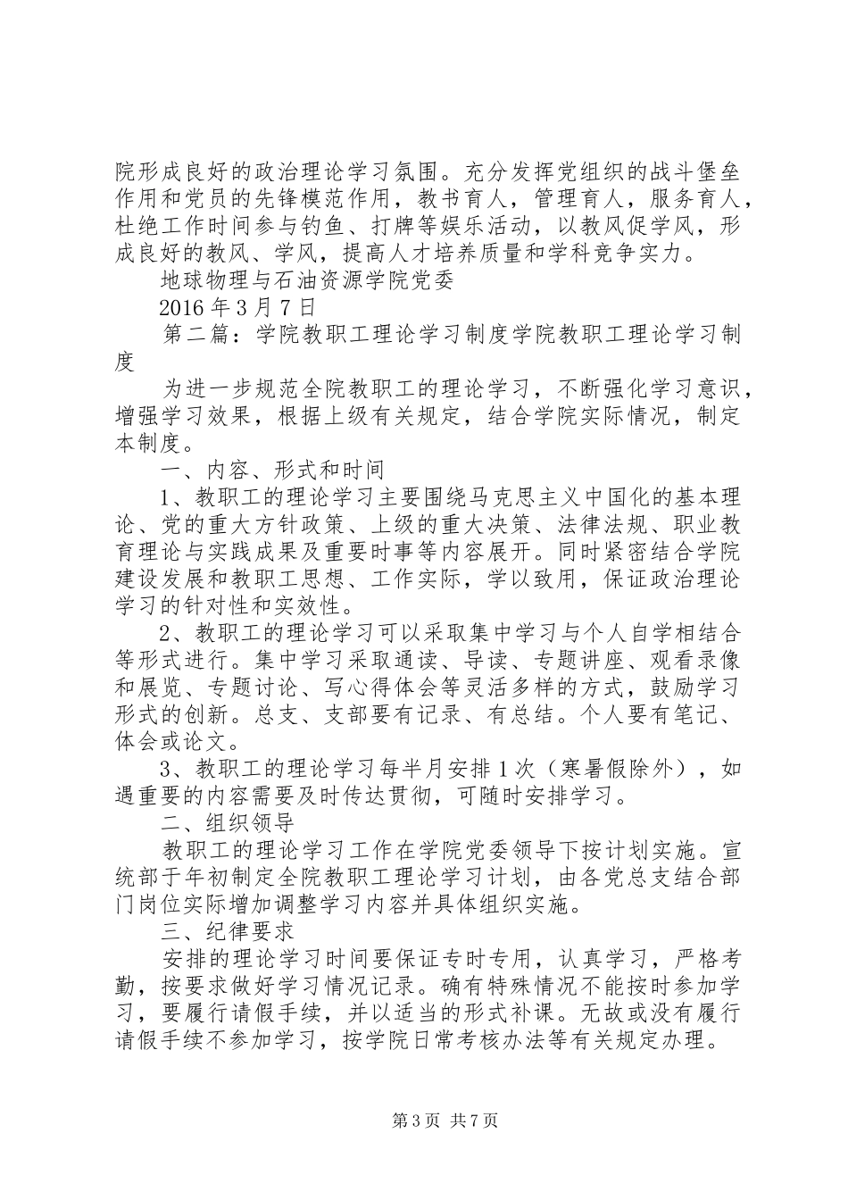 地球物理与石油资源学院教职工政治理论学习制度_第3页