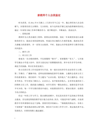 新教师个人自我鉴定 