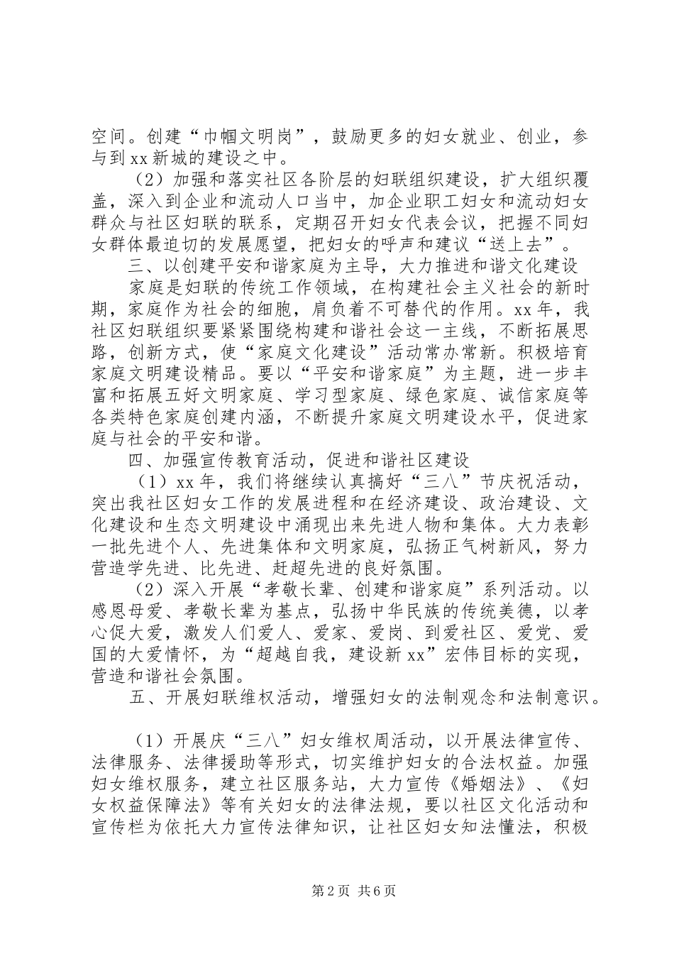 XX年度社区妇联工作总结三篇_第2页