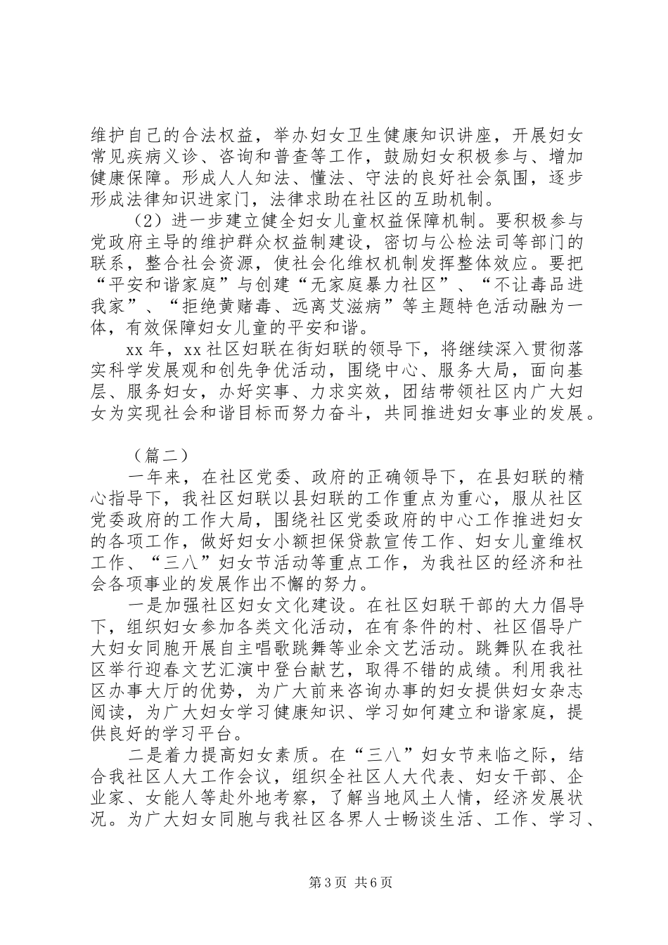 XX年度社区妇联工作总结三篇_第3页