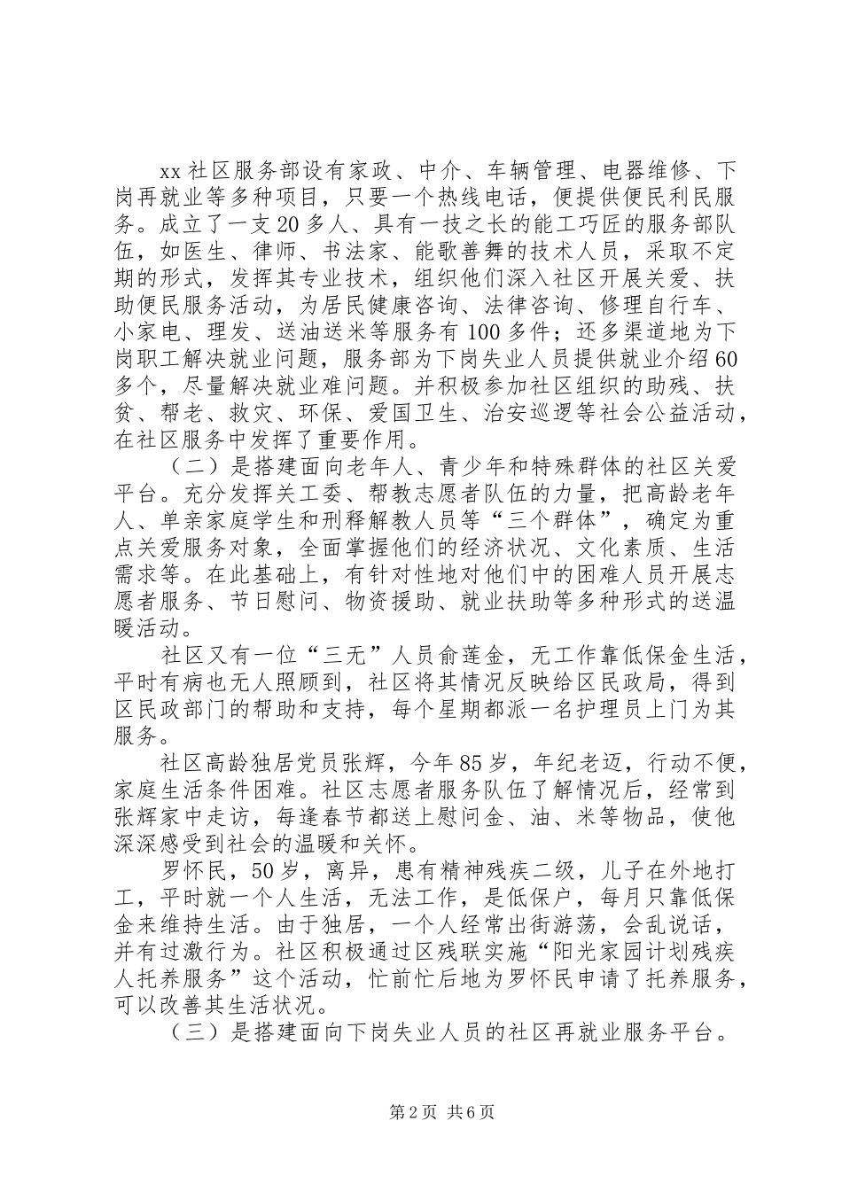 XX年社区居委会社区建设工作总结_第2页