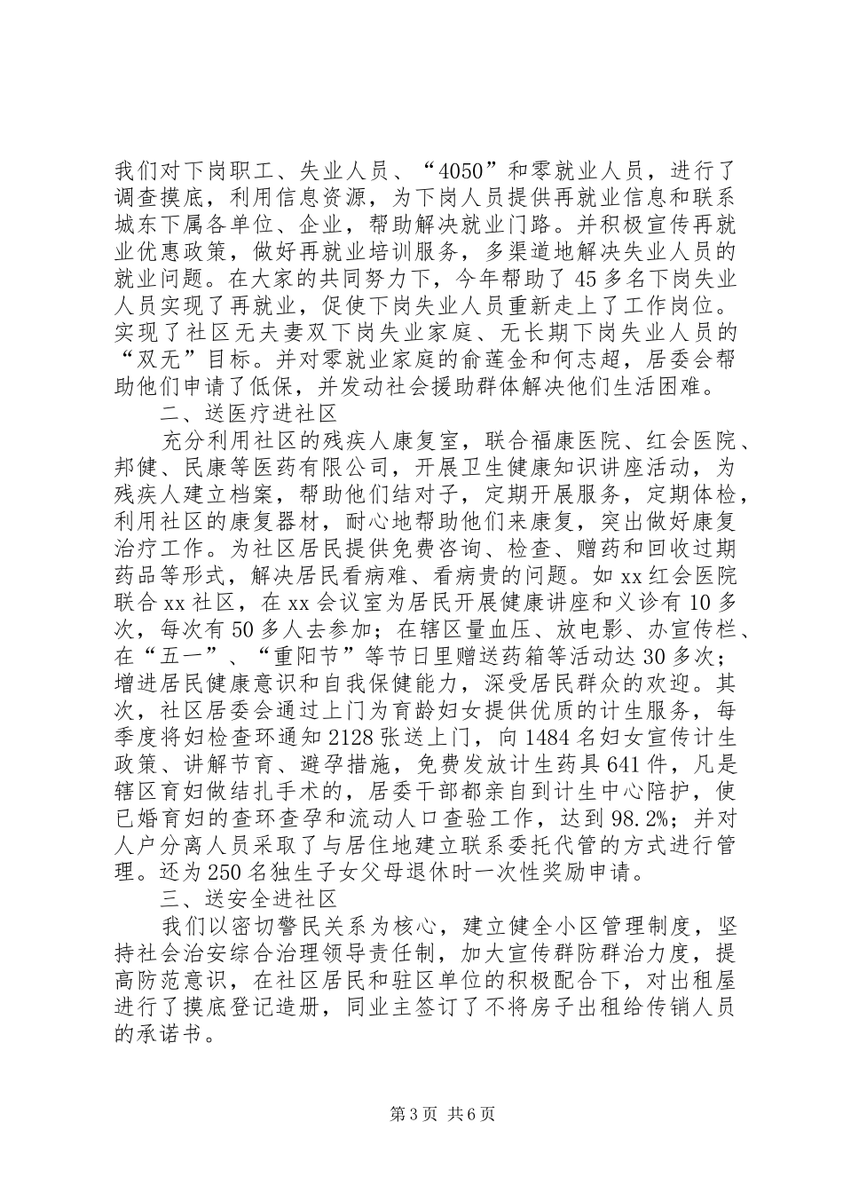 XX年社区居委会社区建设工作总结_第3页