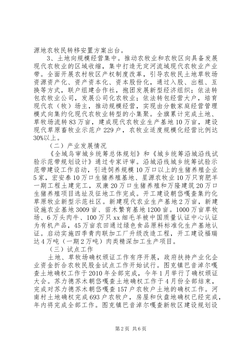 XX县城乡统筹办公室年终工作总结_第2页