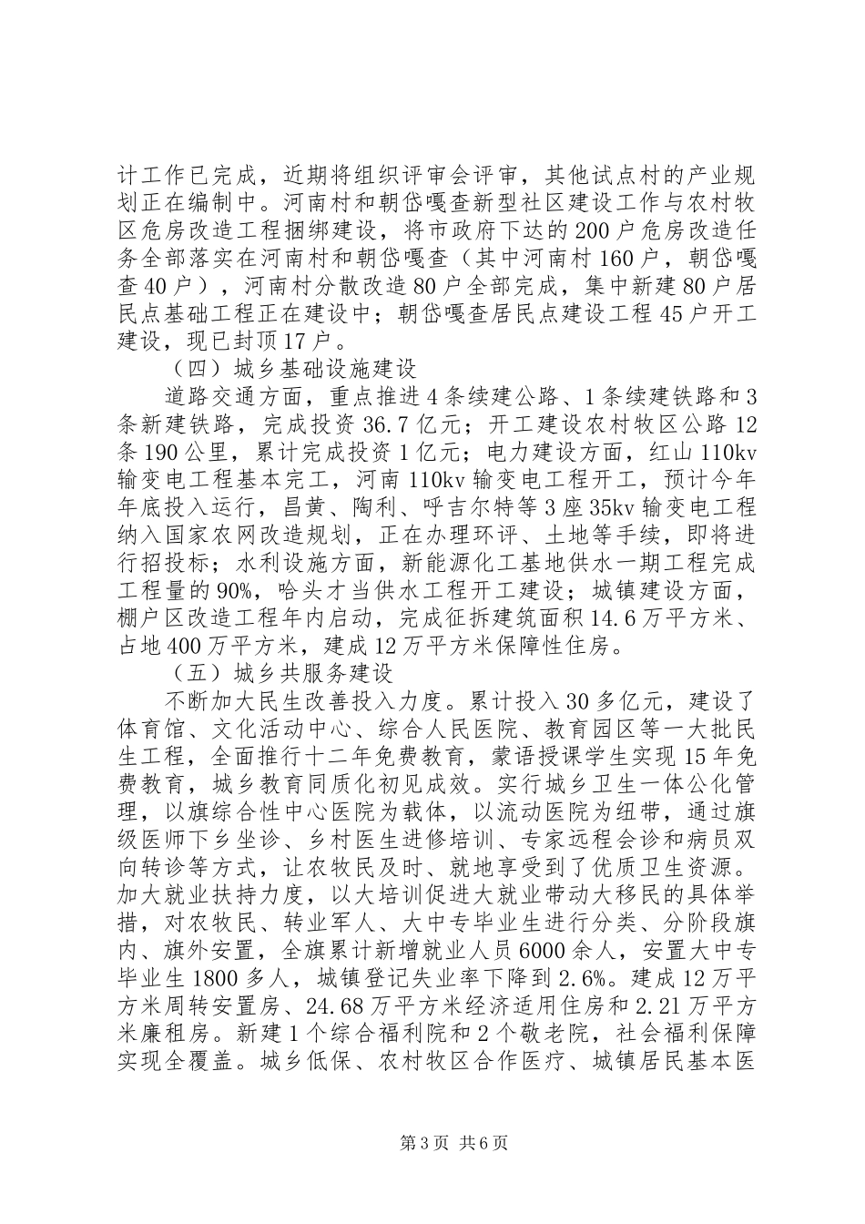 XX县城乡统筹办公室年终工作总结_第3页