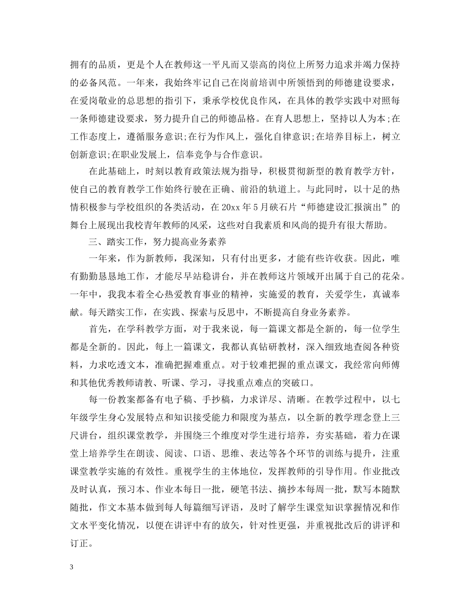 教师试用期个人总结及自我鉴定 _第3页