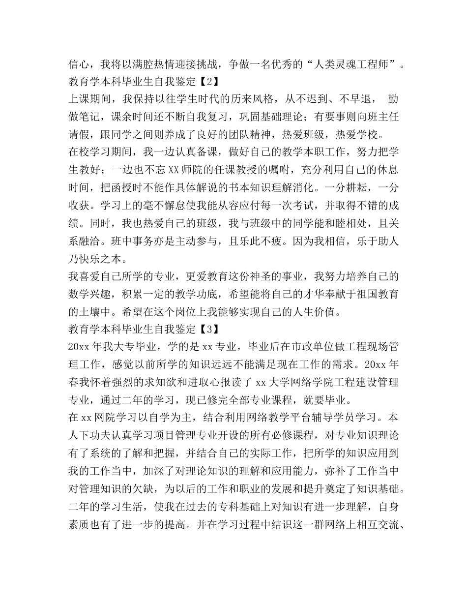 教育学本科毕业生自我鉴定 (2) _第2页