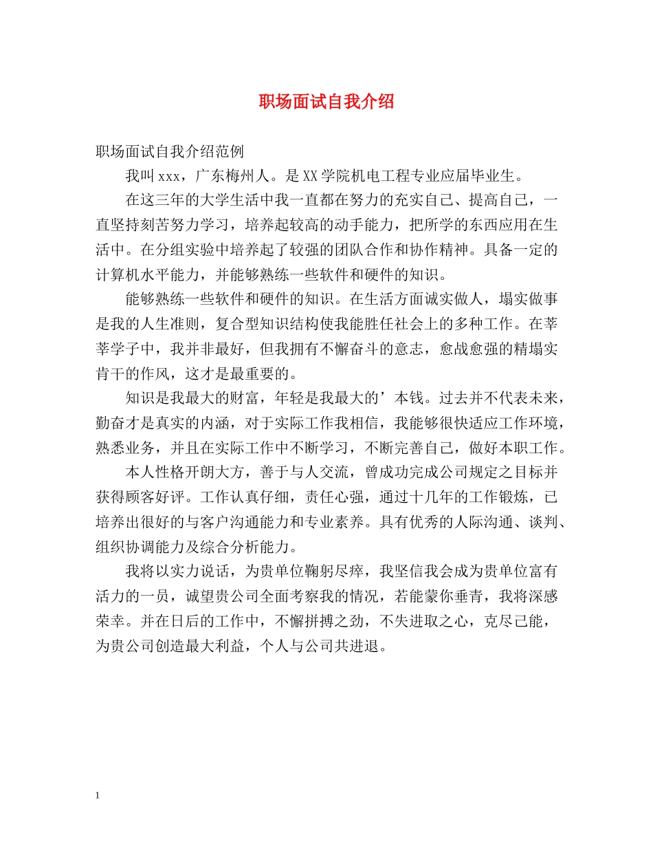 职场面试自我介绍 _第1页