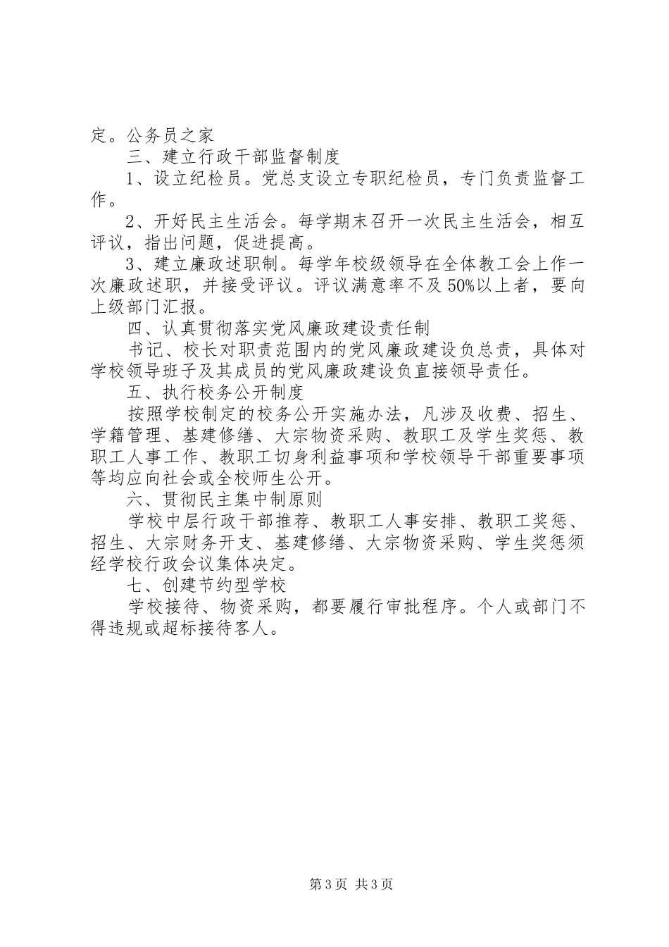 党支部创先争优工作学习制度_第3页