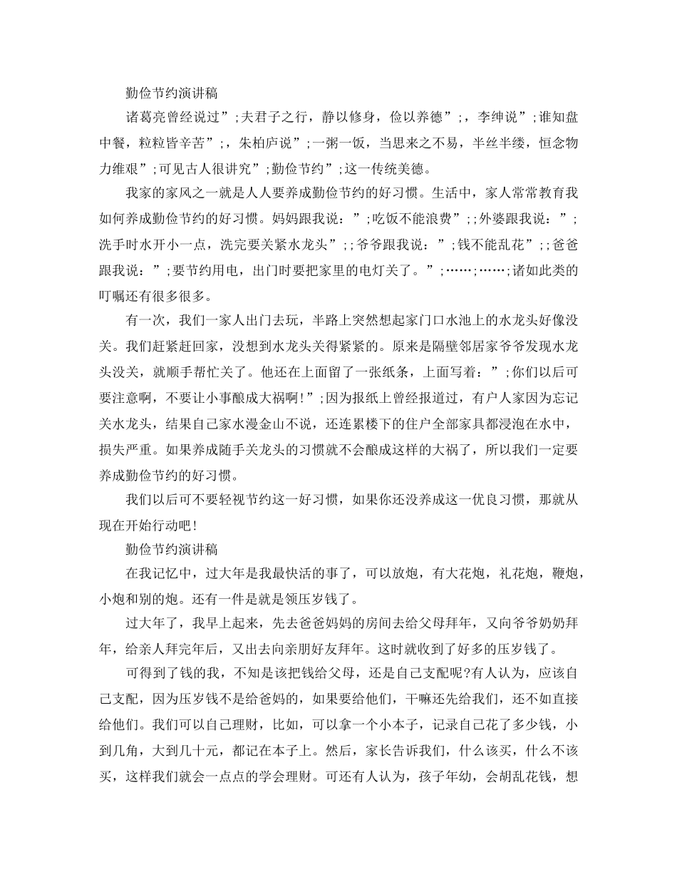 勤俭节约演讲稿5篇 _第2页