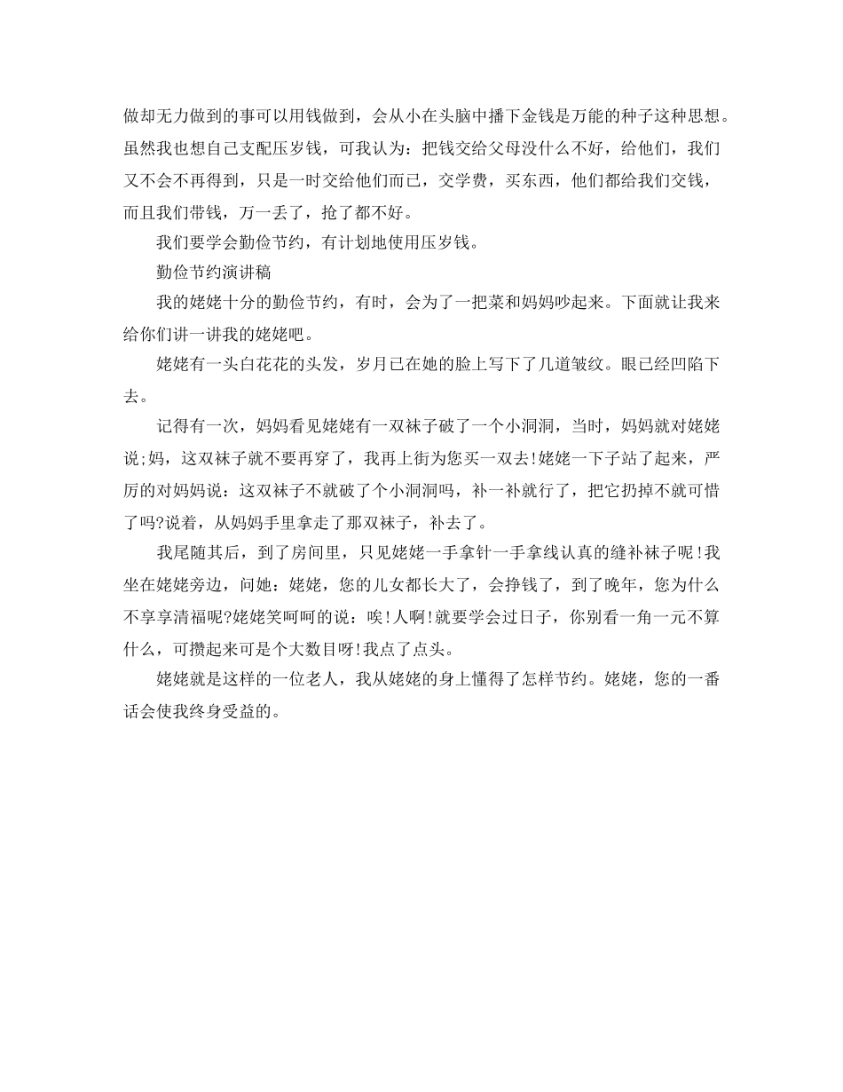 勤俭节约演讲稿5篇 _第3页