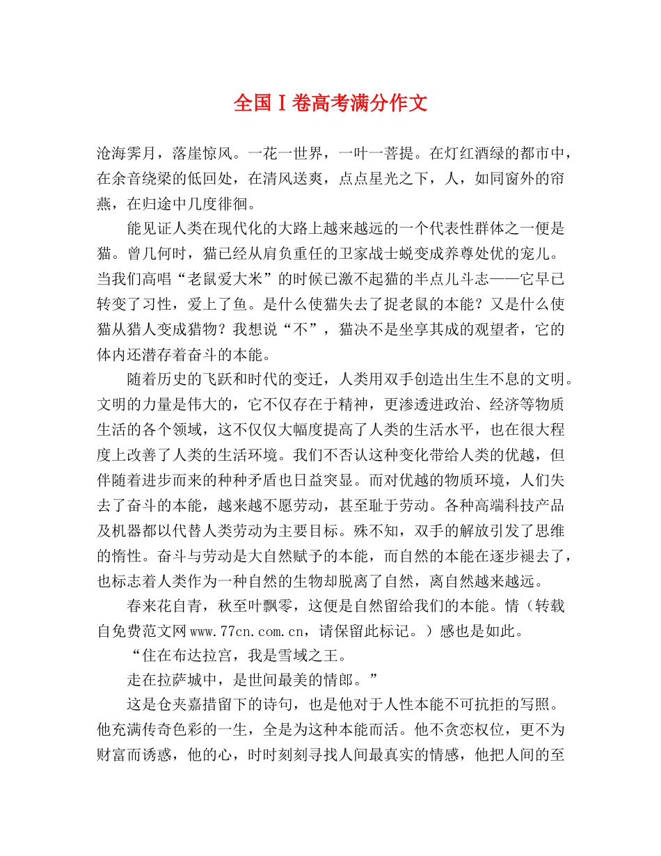 全国Ⅰ卷高考满分作文 _第1页
