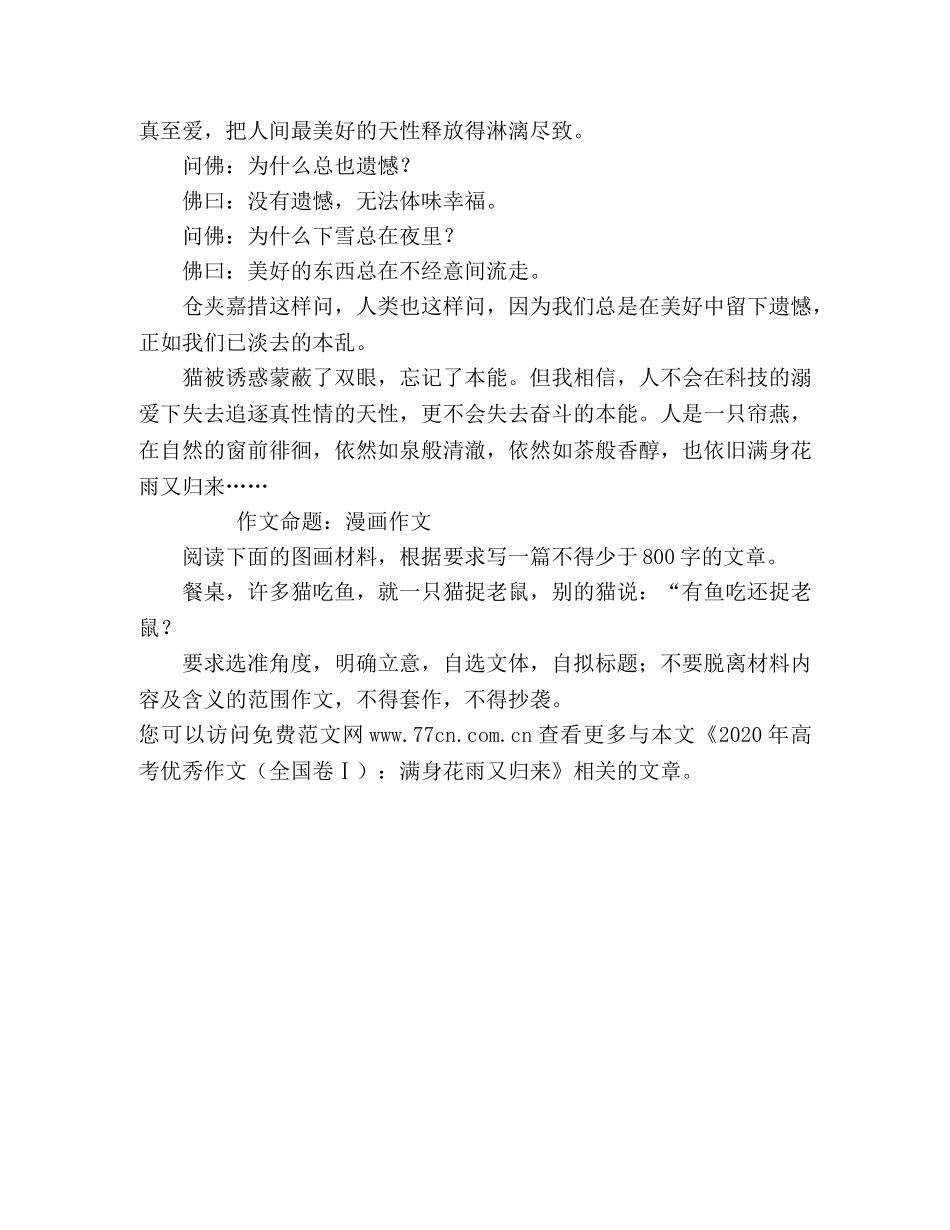 全国Ⅰ卷高考满分作文 _第2页