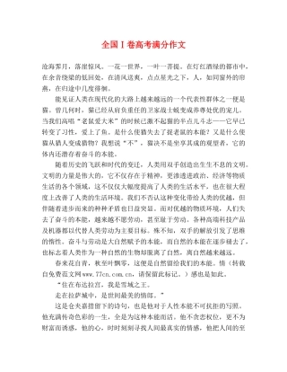 全国Ⅰ卷高考满分作文 