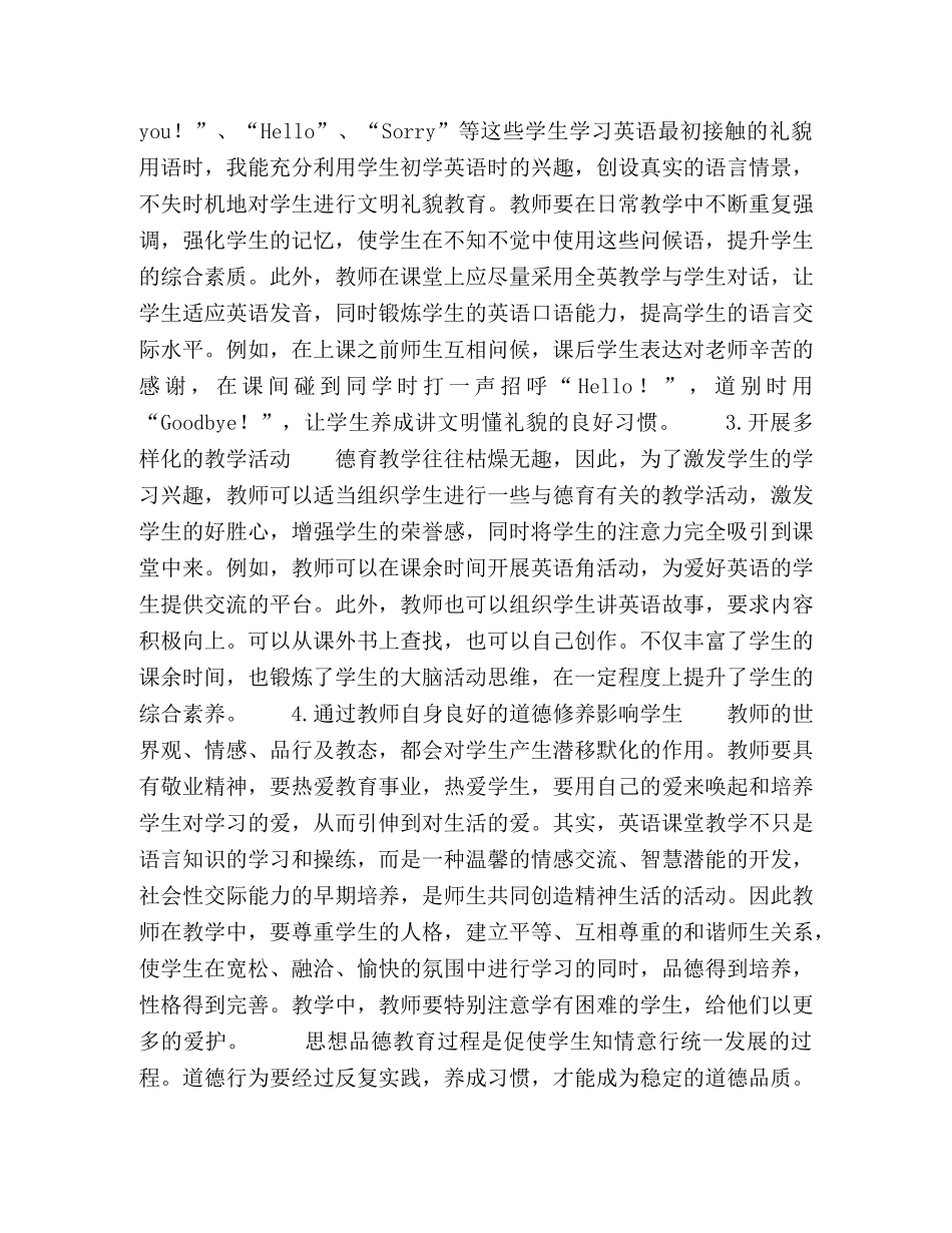 浅谈小学英语教学中德育教育 _第2页