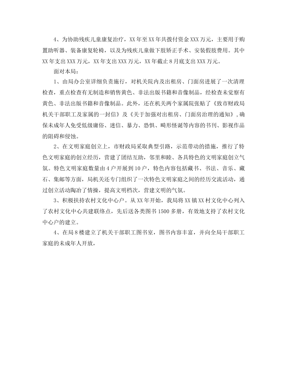 办公室工作参考总结-财政局未成年人思想道德建设工作参考总结 _第2页