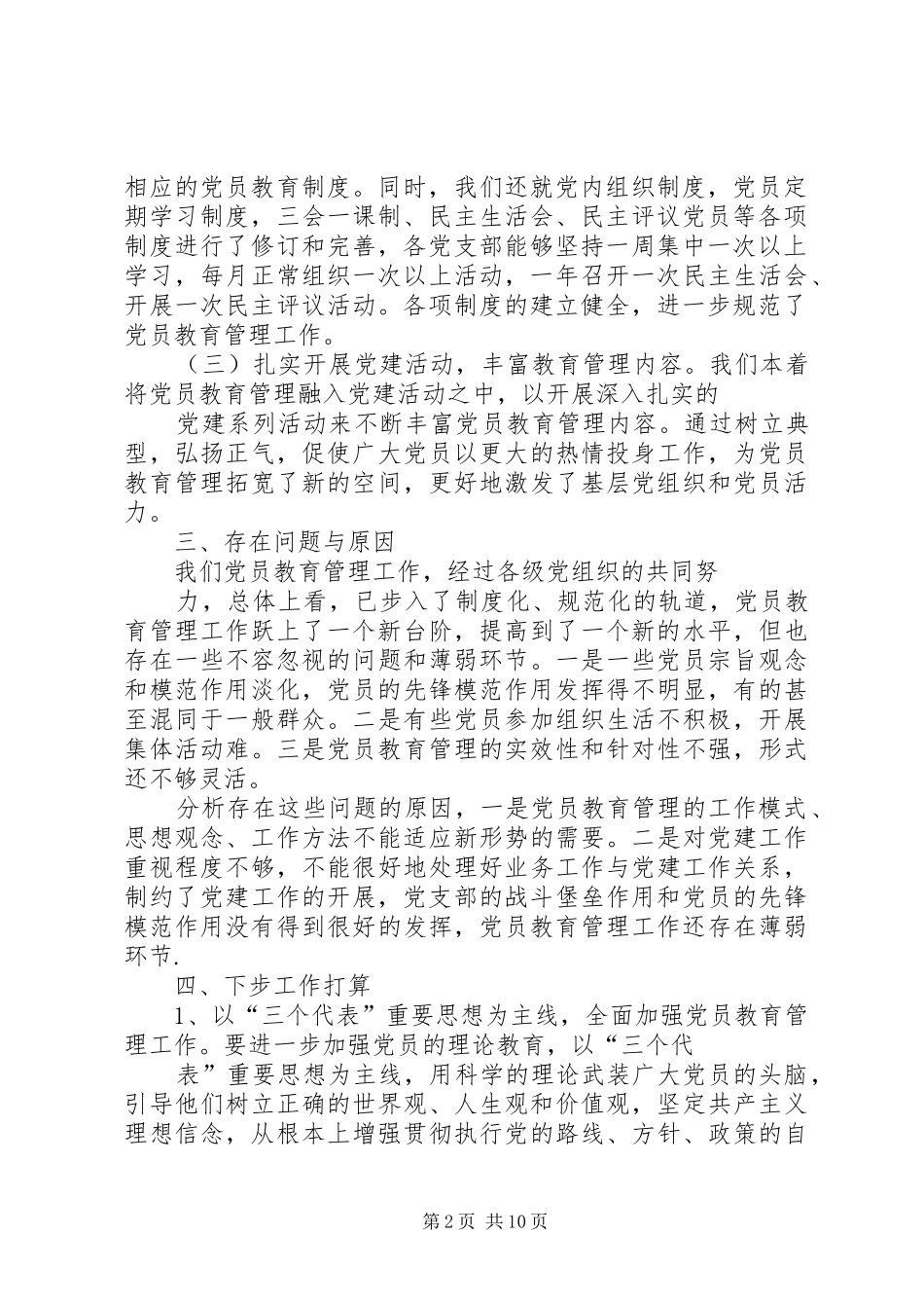 党员教育培训总结 (3)_第2页