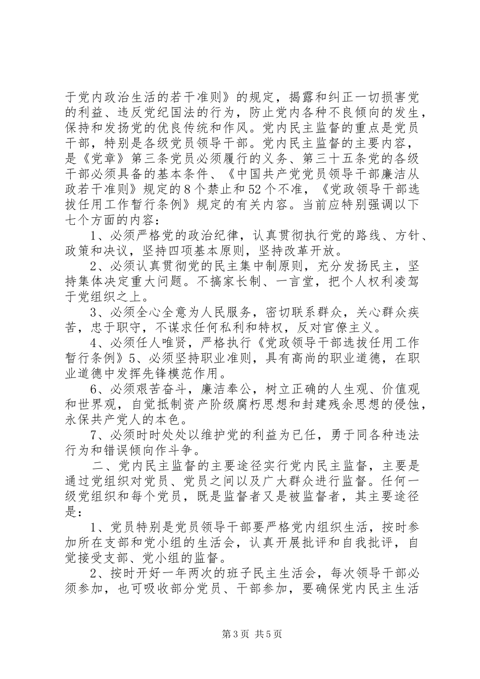 城管局机关党内民主决策制度_第3页