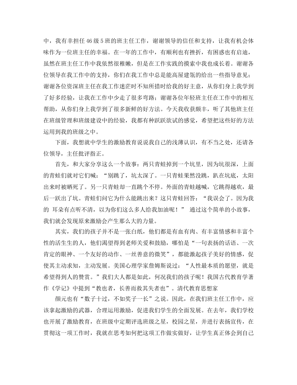 企业年会公司总经理发言稿范文 _第2页