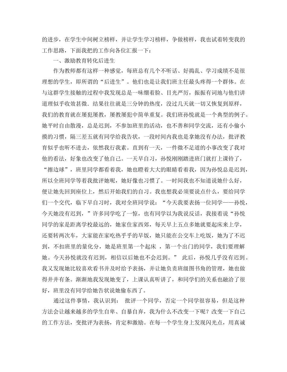 企业年会公司总经理发言稿范文 _第3页