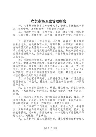 农贸市场卫生管理制度