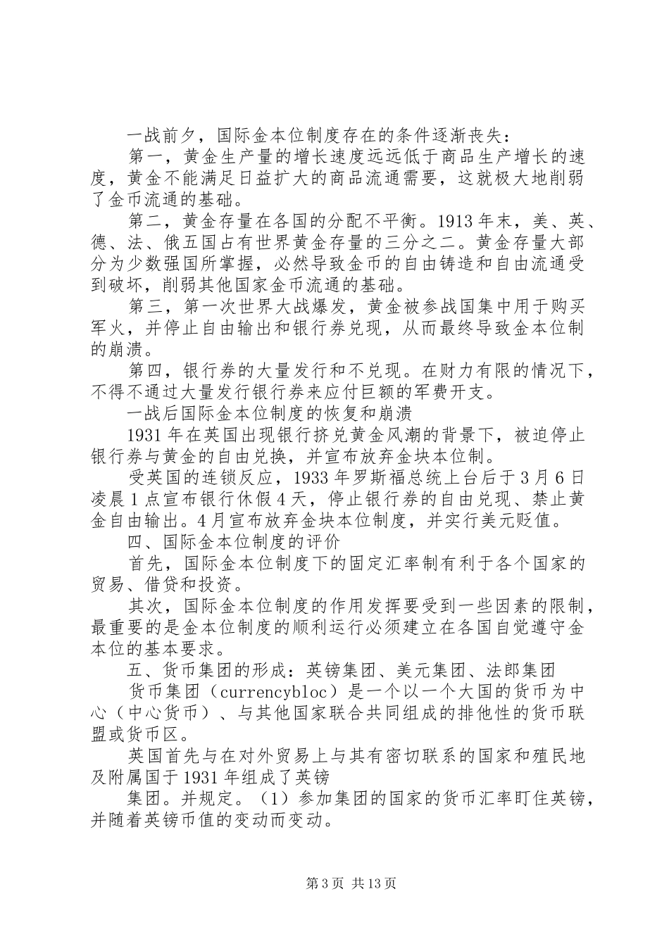 金本位制度(精选多篇)_第3页