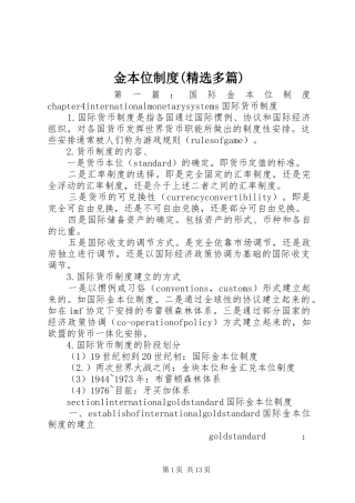 金本位制度(精选多篇)
