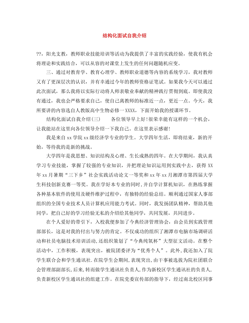 结构化面试自我介绍 _第1页