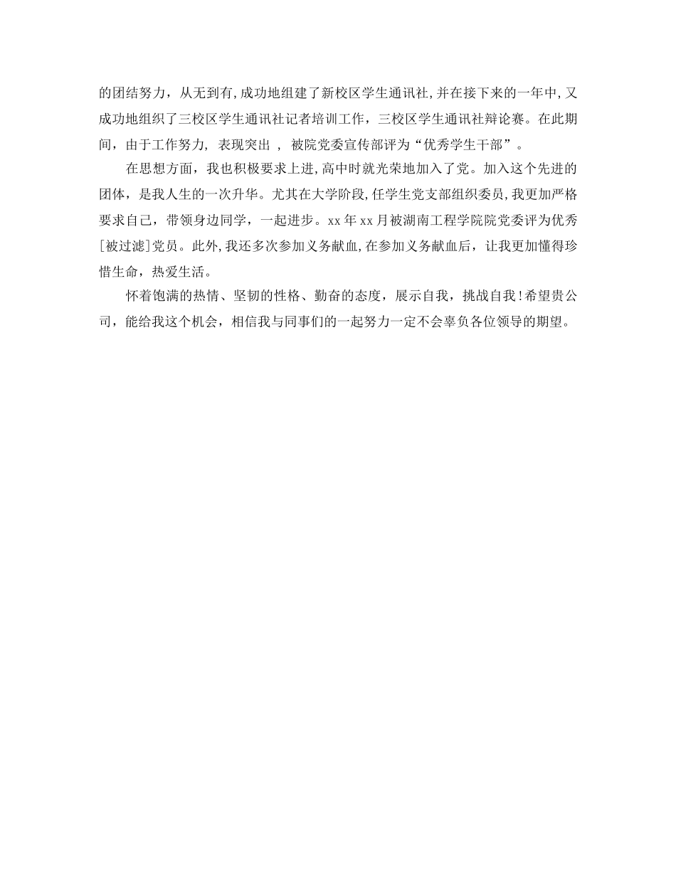 结构化面试自我介绍 _第2页