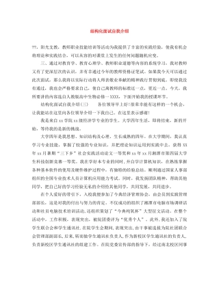 结构化面试自我介绍 