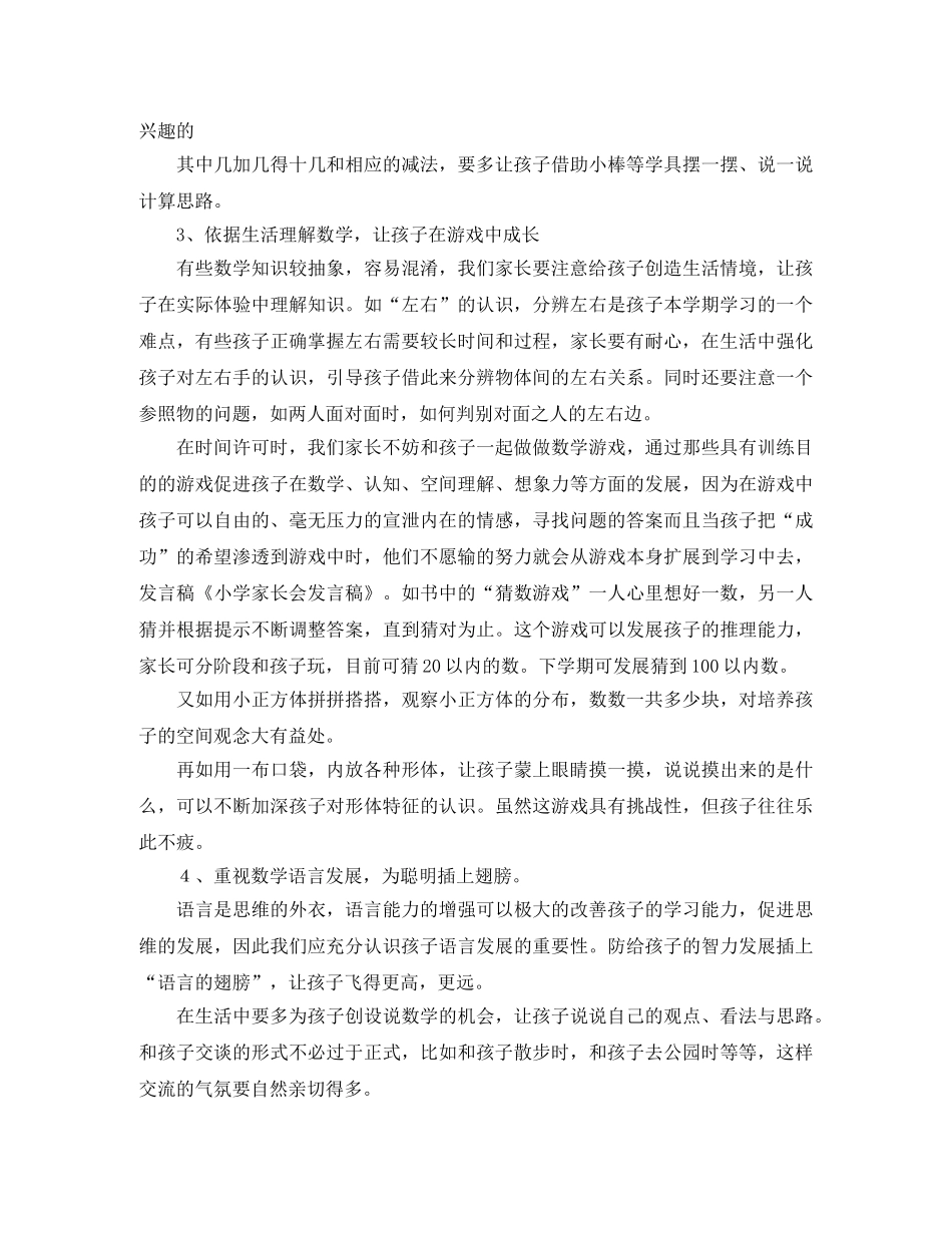 小学家长会发言稿范文示例 _第2页