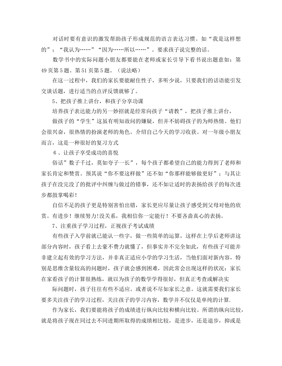 小学家长会发言稿范文示例 _第3页