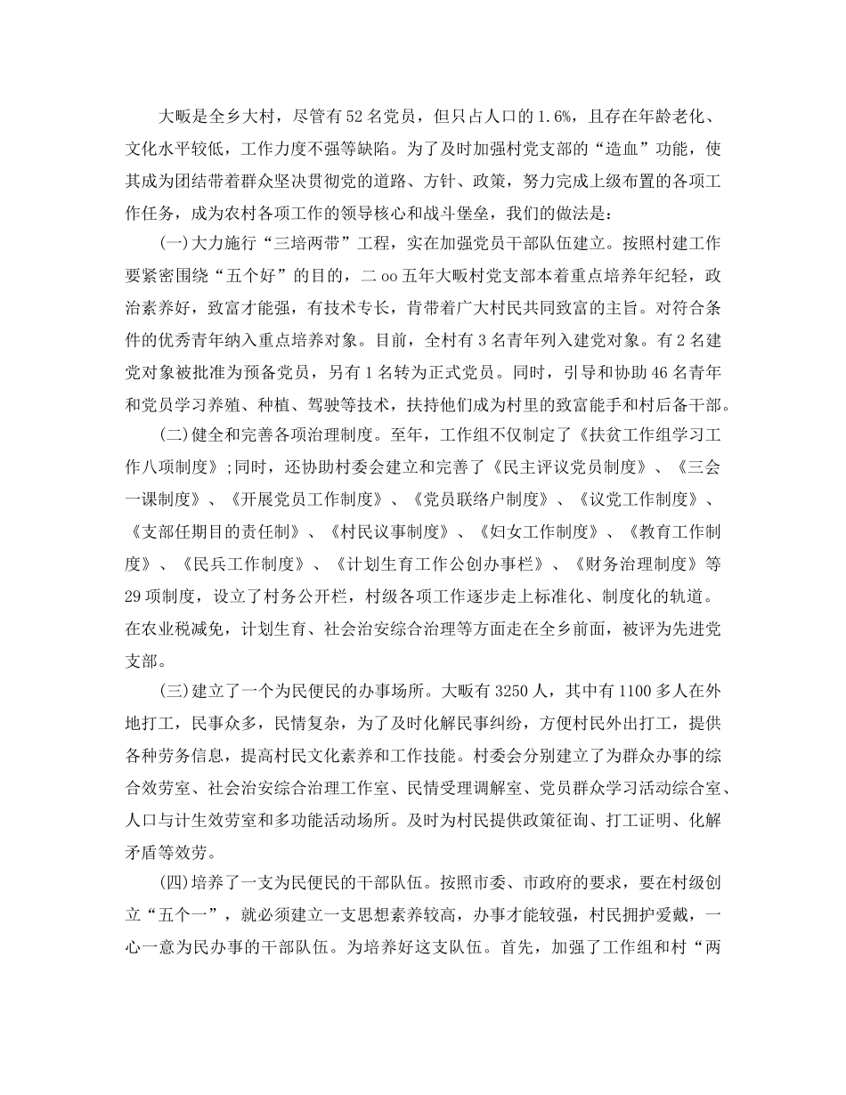 2024年工作参考总结-三年扶贫工作参考总结 _第2页