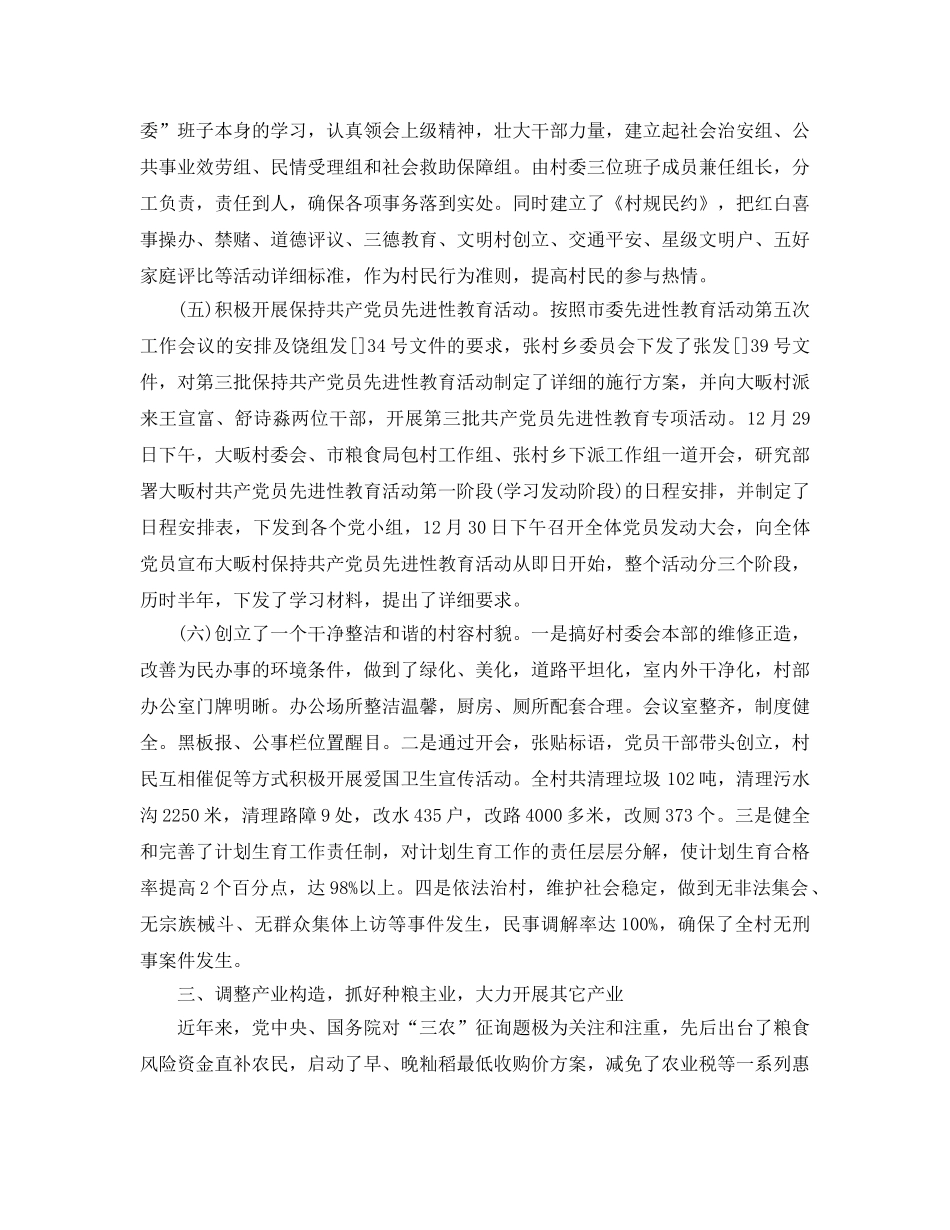 2024年工作参考总结-三年扶贫工作参考总结 _第3页