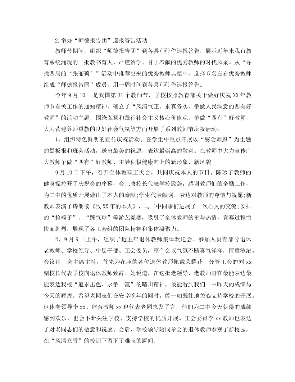 2024年工作参考总结-开展教师节工作参考总结 _第2页