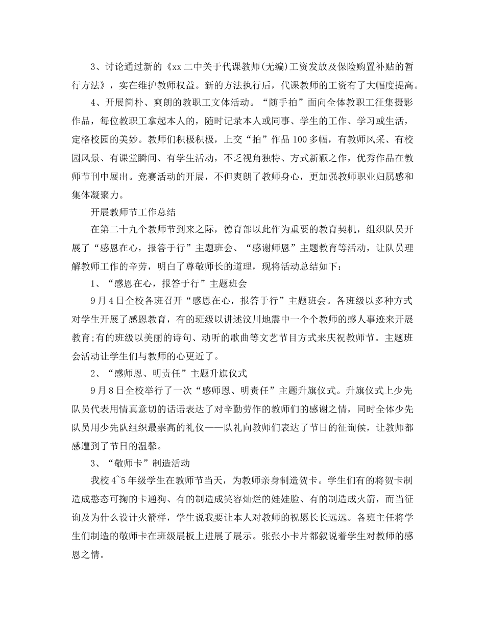 2024年工作参考总结-开展教师节工作参考总结 _第3页