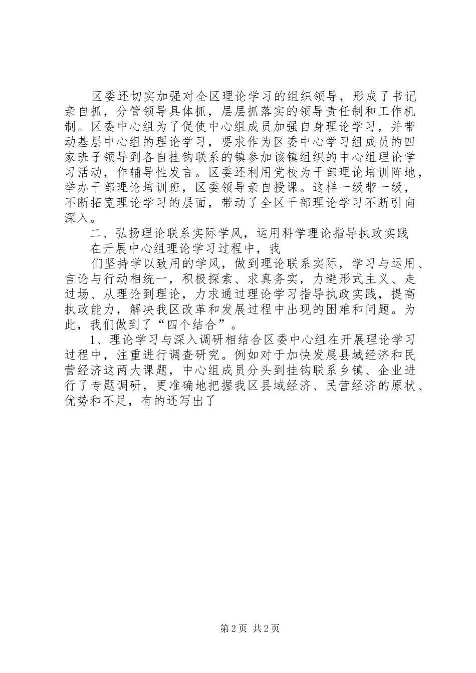 坚持中心组学习制度弘扬理论联系实际学风_第2页