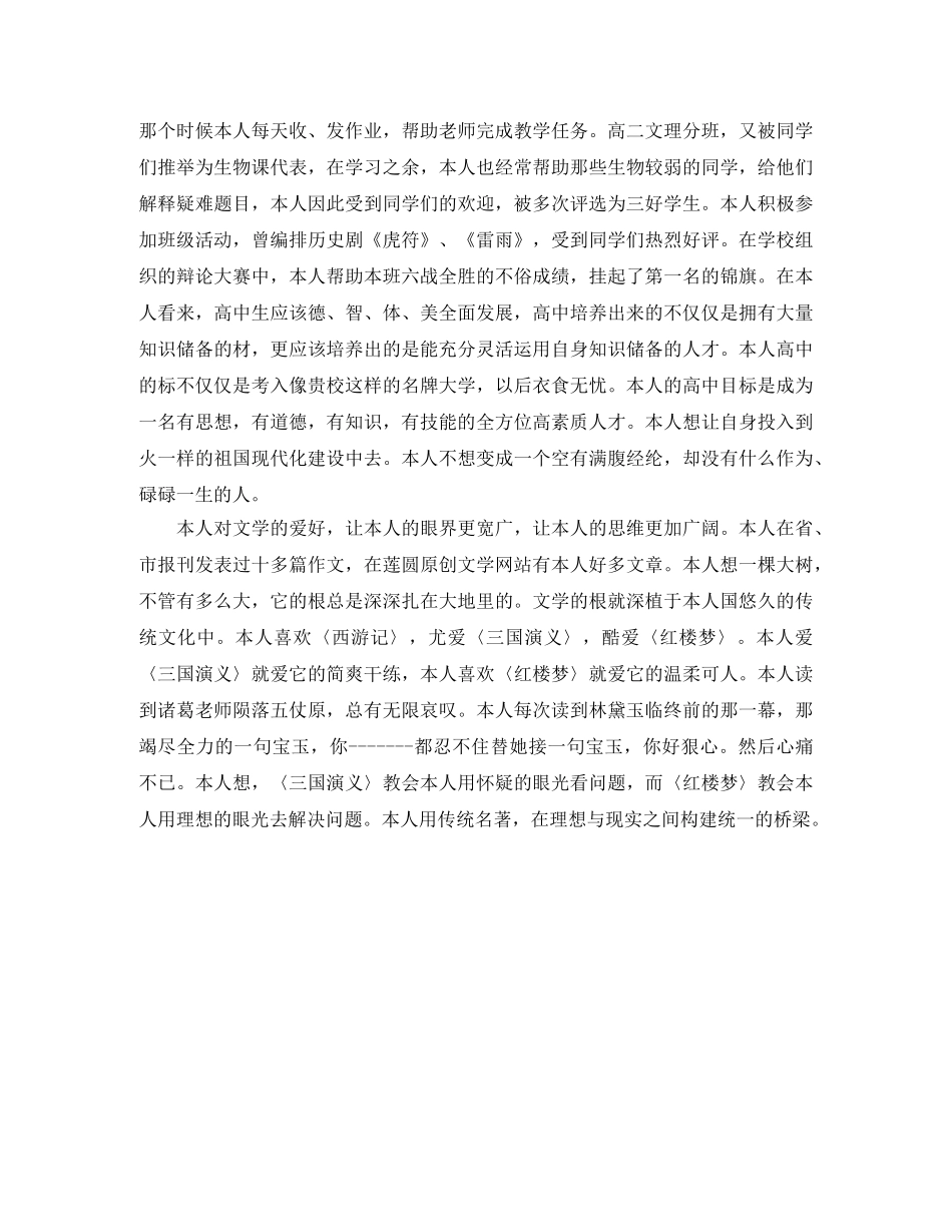 新生第一课自我介绍PPT流程 _第3页