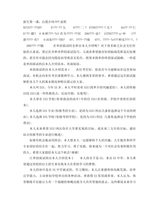 新生第一课自我介绍PPT流程 