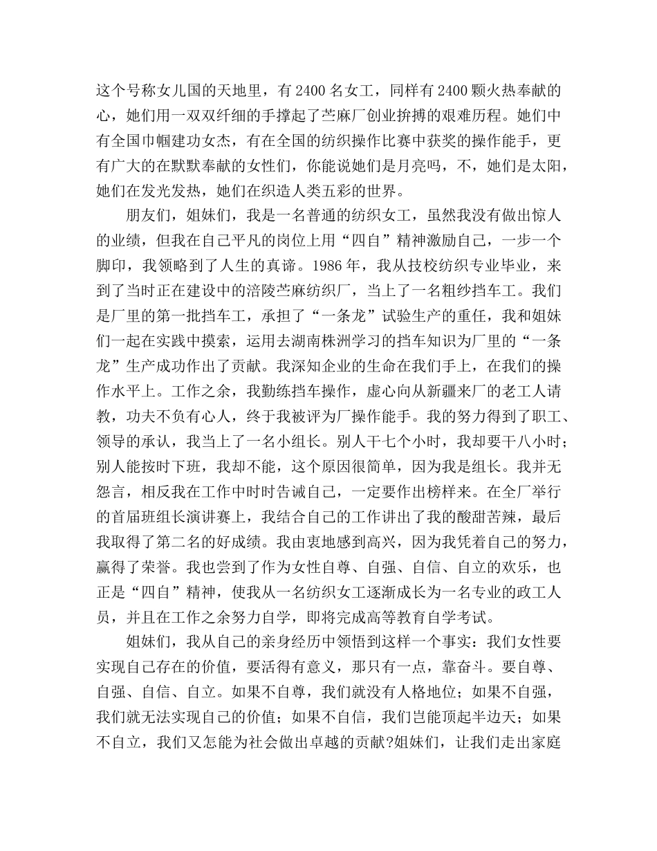 三八妇女节演讲稿范文 _第2页