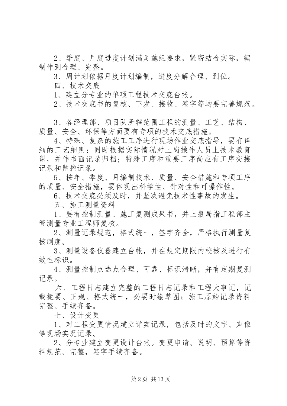 基础技术资料管理制度_第2页