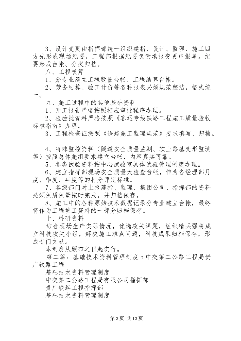 基础技术资料管理制度_第3页