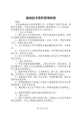 基础技术资料管理制度