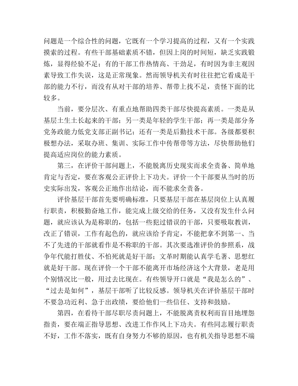 对基层干部队伍现状的几点思考 _第2页